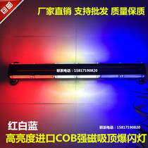 High bright imported COB red white blue ceiling alarm light Car top flash light Road long row stick light strobe