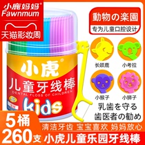 Deer mother Xiaohu Childrens Paradise Baby baby ultra-fine family toothpick floss floss stick 260 pcs