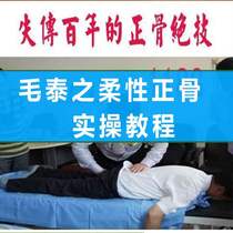 Mao Taizhi Flexible Orthopedic Training TCM Practical Tutorial TCM Tuina Orthodontic Technique Video