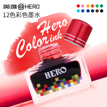 Hero brand ink pen non-carbon quick-drying quick-drying color painting students use non-blocking pen 12 colors Four Seasons color dye type 40ml green blue pure blue red blue black color ink color ink