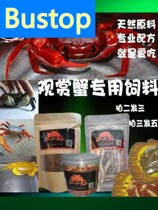  Crab Feed Pet Crab Grain Digal Crab Phate Crab High Calcium Ornamental Crab Feed 200g