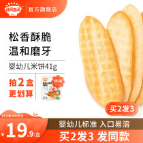 Akita Full Rice Cake Salt-Free Add Molar Biscuits to Send Babies Babies One-Year-Old Children Snacks Recipe