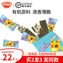 Akita full of sunshine seaweed nori slices with 2 babies children 1-year-old baby snack shop No salt no addition