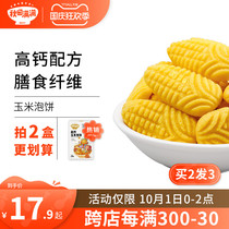 Akita full of corn bubble cake with baby molars biscuits salt-free Add one-year-old baby snack shop food supplement