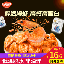 Akita full of instant crispy shrimp high calcium seafood grilled shrimp dry pregnant woman nutrition send children baby snack recipe