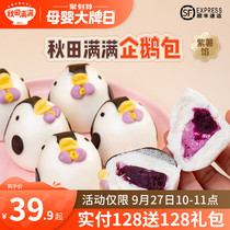 Akita full of children cartoon small steamed bread nutrition breakfast purple potato Penguin steamed buns semi-finished products with baby supplement
