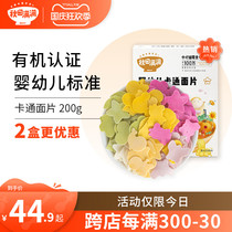 Akita full of cartoon noodles Baby Baby Baby supplementary food nutrition noodle recipe organic food no salt added
