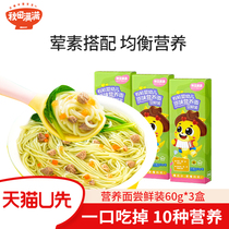 (Tmall U first 1) original nutrition noodles taste fresh 60g * 3 boxes