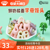 Akita full of childrens cartoon milk fragrant letter fruit and vegetable small steamed bread with baby pasta nutrition breakfast semi-finished semi-finished