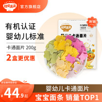 Akita full of cartoon noodles Baby Baby Baby supplementary food nutrition noodle recipe organic food no salt added