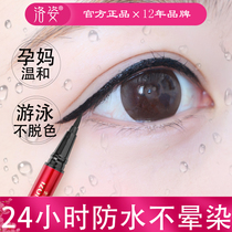 Lotse eyeline pen anti-sweat waterproof without dizziness without making-up for a long-term swimming dedicated pregnant woman with hydraulic pen