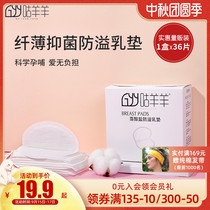 Goo sheep anti-overflow pad disposable breast pad autumn and winter anti-leakage anti-spill breast paste breast-feeding summer breathable milk spill pad