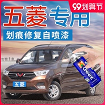 Wuling Hongguang S earth brown paint pen car paint special accessories original car self-painted celadon gray clear sky Silver