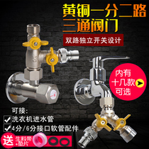 All-copper three-way angle valve One-in-two outlet pipe switch valve water separator inner wire one-in-two washing machine adapter
