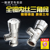 Total copper 4 points inside and outside silk triangle valve inner wire angle valve open valve toilet water stop water stop valve DN15