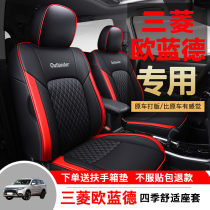 GAC Mitsubishi Outlander special car seat cover four seasons universal full enclosure cushion Ice Silk leather seat cushion