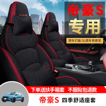 Suitable for Geely Emgrand s special car seat cover four seasons universal full enclosure cushion linen breathable seat cover