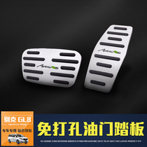 Buick GL8 modified accelerator anti-skid pedal wear-resistant new Lu Zun brake 652t25s car interior accessories