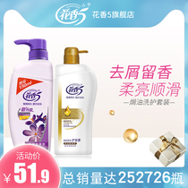 Flower fragrance 5 heaping shampoo bath set men and women with fragrance anti-itching oil fluffy repair big bottle home