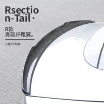 Suitable for Xiaopeng P7 tail sports carbon fiber tail spoiler fixed wind wing upgrade modification special exterior accessories