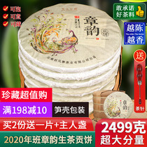 7 pieces of whole mention 2499g old class Zhang Yun Puer tea raw tea cake special Yunnan seven-child cake Menghai Sheng Puer tea
