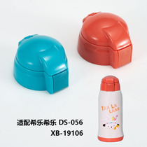 Children's thermos cup cup lid straw nozzle fitting straw brush fit Xile XB-19106 DS-056