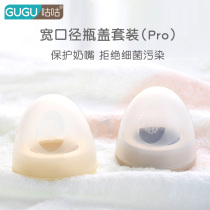 Cuckoo Q cute baby bottle special New wide mouth bottle cap set baby bottle accessories dust cover middle ring bottle cap