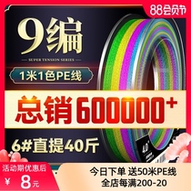 Hailongwang pe line Dali Ma Fish line Sub-main line Super pull Zi line eight or nine series imported long-distance investment