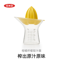 OXO Aoxiu Lemon Manual Juicing Cup Orange Orange Simple Juice Pressed Juice Pressed Gadget Kitchen Gadget Home