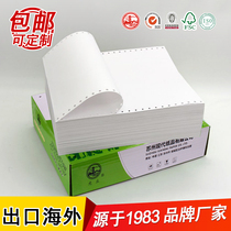 Office paper computer printing paper 241-1 1000 pages Taobao shipping single pin type