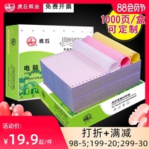 Huqiu computer needle printing paper Triple two four five two two three three pressure sensitive printer paper Delivery note Invoice list Voucher printing paper Shipping order can be customized