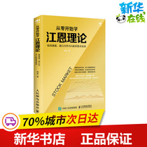 Learn Gann theory from scratch Short-term trading analysis and A-share trading point combat Yang Jin Financial management Inspirational Xinhua Bookstore Genuine books Peoples Post and Telecommunications Press
