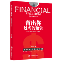 Leave your winter food: family happiness financial strategy Chen Zuos new book Constellation divination test management inspirational Xinhua Bookstore genuine picture books China Business Press