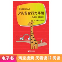 (E-book) Childrens Safe Behavior Manual for Primary School Grades 3-4