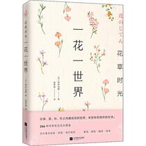 Flower time one flower One World (Japanese) Xinjing Light History Wu Mengdi Translated Modern Contemporary Literature and Literature Xinhua Bookstore Genuine Books Jiangsu Literature and Art Publishing House