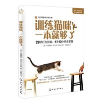 Training a cat is enough (US)Miriam Fields-Babino Translated by Zhang Chaobin Urban handicraft books Life Xinhua Bookstore Genuine book chemistry