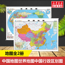 China Map World Map Geography Popular Edition (2 volumes in total) Li Jing Compiles China Administrative Zoning Map Culture and Education Xinhua Bookstore Genuine Map Book China Map Publishing House