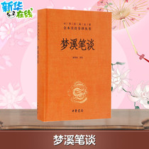 Whose sketchbook of Yuchen Chinese classics original whole whole note complete translation books colloquial pronunciations control annotations Zhonghua Book Company whole no deletion Xinhua bookstore flagship store Wenxuan network