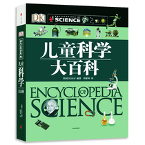 DK Childrens Science Encyclopedia Childrens Encyclopedia Science Enlightenment Encyclopedia is suitable for 5-12-year-old youth popular science encyclopedia books Let children appreciate the power of science Encyclopedia Xinhua Book