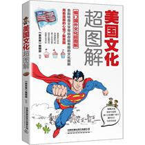 American culture super-graphic chat every day American culture experienced by the editorial department travel other economic management inspirational Xinhua Bookstore genuine picture books China Railway Publishing House