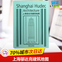 Shanghai Wu Dak Building Map Huaxia Hongqiao (Hungary) Qi Fihanlu Kaiqi Books Tourism Other Specialties Science and Technology Xinhua Bookstore is publishing Books Books Tongji University
