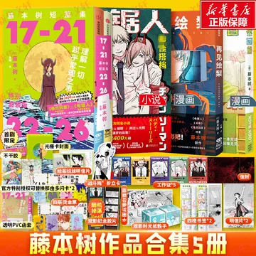 藤本树漫画-藤本树漫画促销价格、藤本树漫画品牌- 淘宝