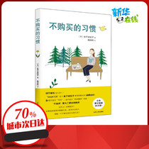 The habit of not buying (day) gold by Yong Yan Yan Yuan Chang Life Encyclopedia Books Managed by inspirational Xinhua Bookstore Authentic Book Shandong Peoples Publishing House