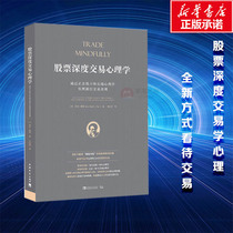  Stock deep trading psychology Through mindfulness practice and cutting-edge psychology to achieve the best trading performance (United States)Gary Dayton by Chi Mingye Translation Financial investment management Inspirational