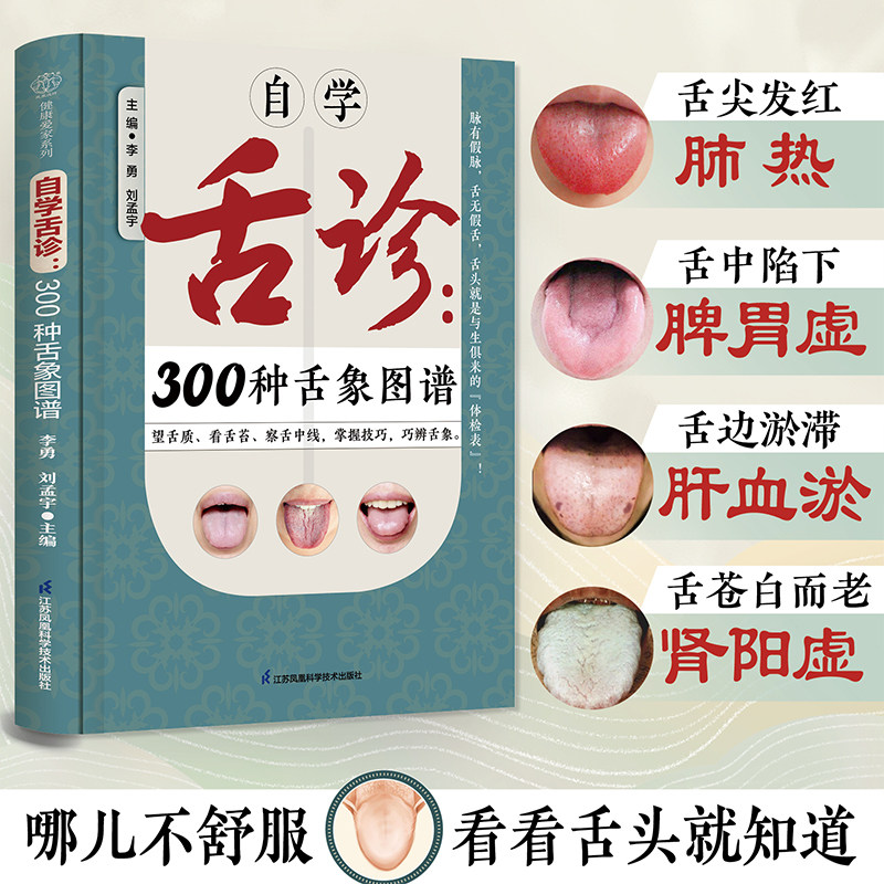 中医舌诊图谱书-中医舌诊图谱书促销价格、中医舌诊图谱书品牌- 淘宝