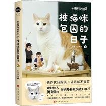 Huang Amas daily life Surrounded by cats Zhiming and Raccoon Cats Chinese Modern and contemporary Essay Literature Xinhua Bookstore Genuine Books Times Chinese Bookstore
