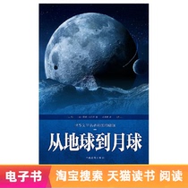 (Ebook) From Earth to the Moon