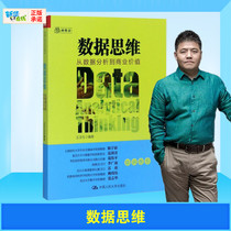 Fan Deng recommended data thinking Wang Hansheng edited by Renmin University of China Press Co Ltd Genuine books Xinhua Bookstore official Website