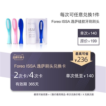 FOREO ISSA visa electric toothbrush head (composite silicone) exchange card dedicated