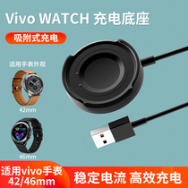 Applicable Vivo Watch Charger Magnetic Suction Charging Base Vivo Watch Charging Line 42mm46mm Private